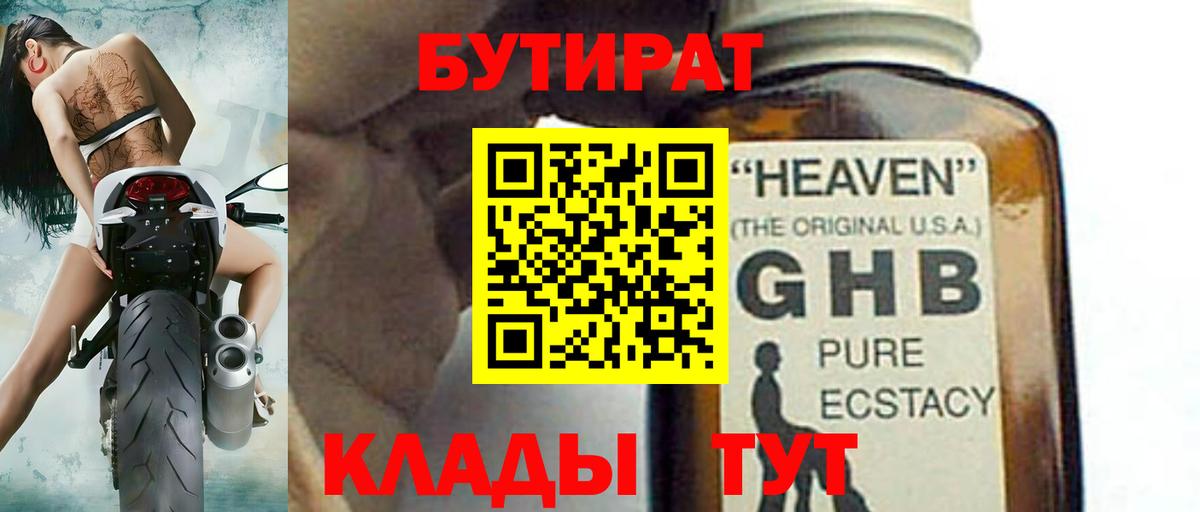 Бутират вода  Вход с VPN  Сальск 