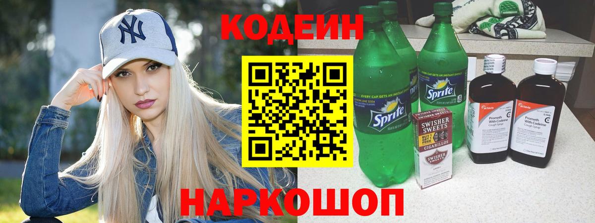 Сальск  Кодеиновый сироп Lean напиток Lean (лин)  Вход с VPN 