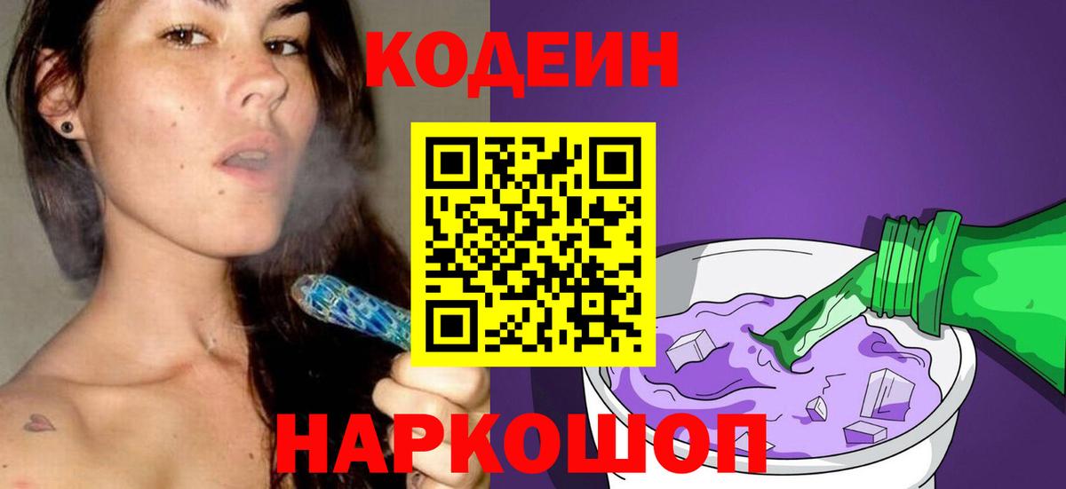 Кодеиновый сироп Lean напиток Lean (лин) Сальск