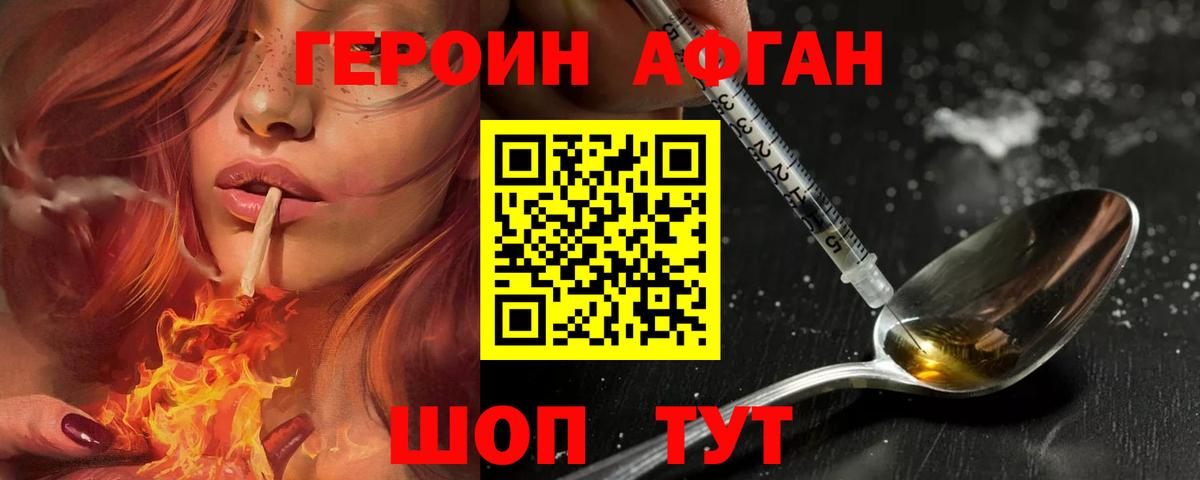 ГЕРОИН Афган Сальск