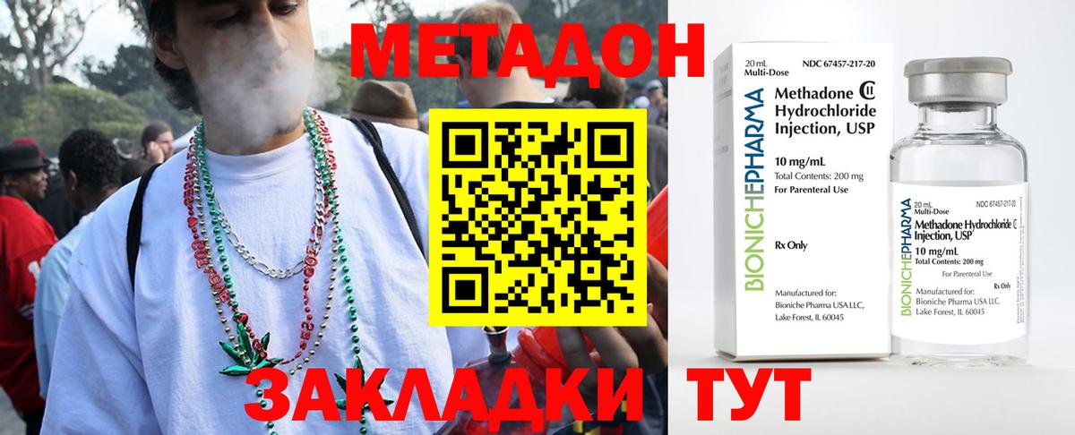 МЕТАДОН кристалл  МЕТАДОН VHQ  Вход с VPN  Сальск 
